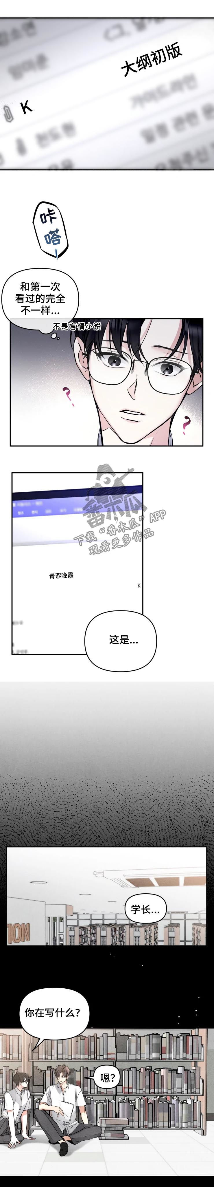 好久不见电视连续剧42集免费在线播放免费版漫画,第42章：只谈工作2图