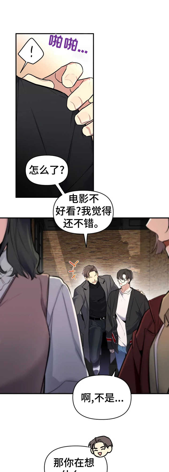 好久不见甚是想念下一句怎么回复漫画,第6章：心绪不宁1图