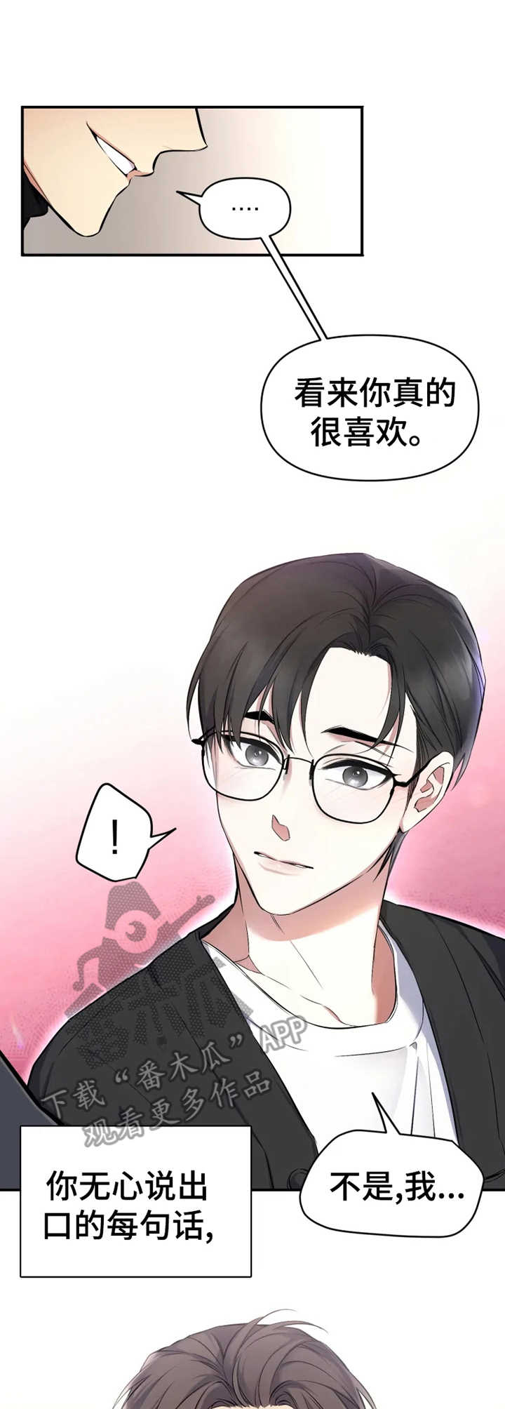 好久不见甚是想念下一句怎么回复漫画,第6章：心绪不宁1图