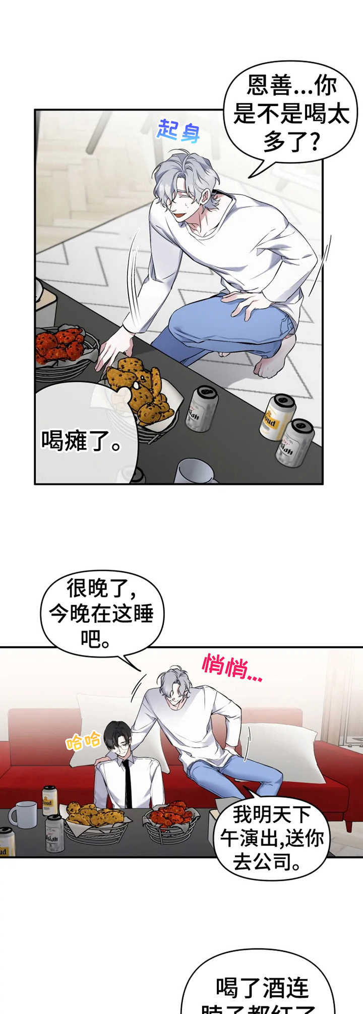 好久不见甚是想念下一句怎么回复漫画,第14章：话题2图