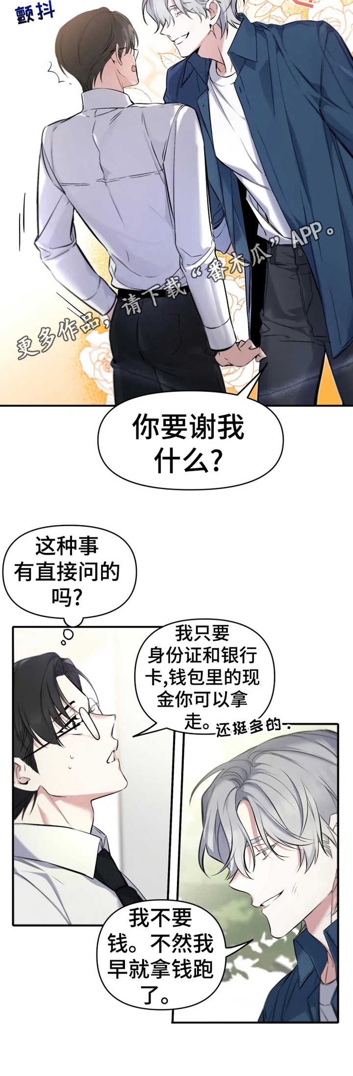 好久不见电视连续剧42集免费在线播放免费版漫画,第11章：钱包1图