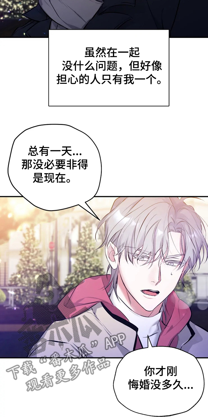 好久不见电视连续剧42集免费在线播放免费版漫画,第58章：【番外】总会一天会知道2图