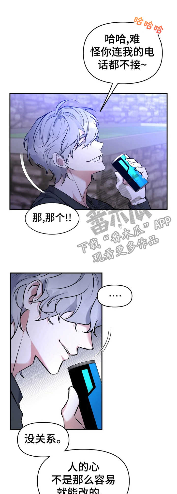 好久不见电视连续剧42集免费在线播放免费版漫画,第22章：聊一聊1图