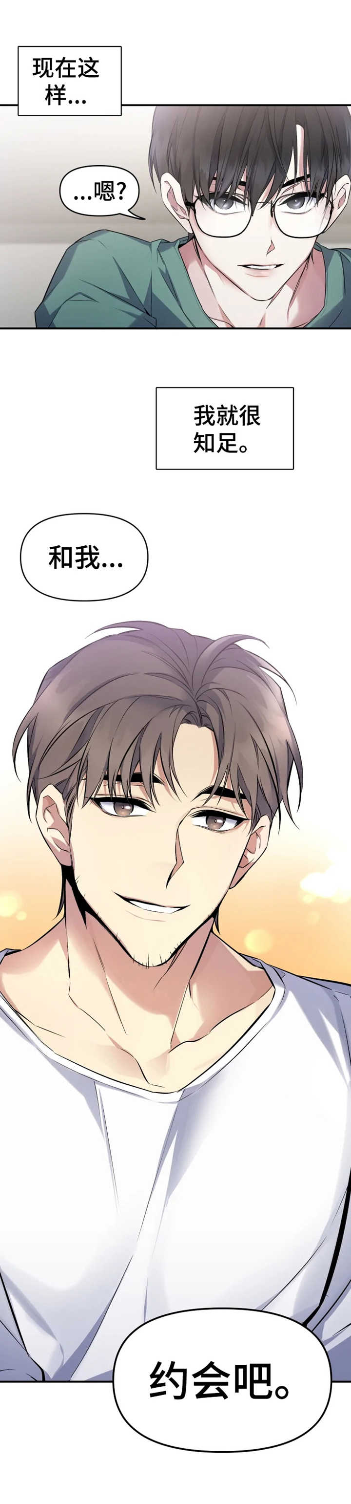 好久不见甚是想念下一句怎么回复漫画,第5章：约会1图