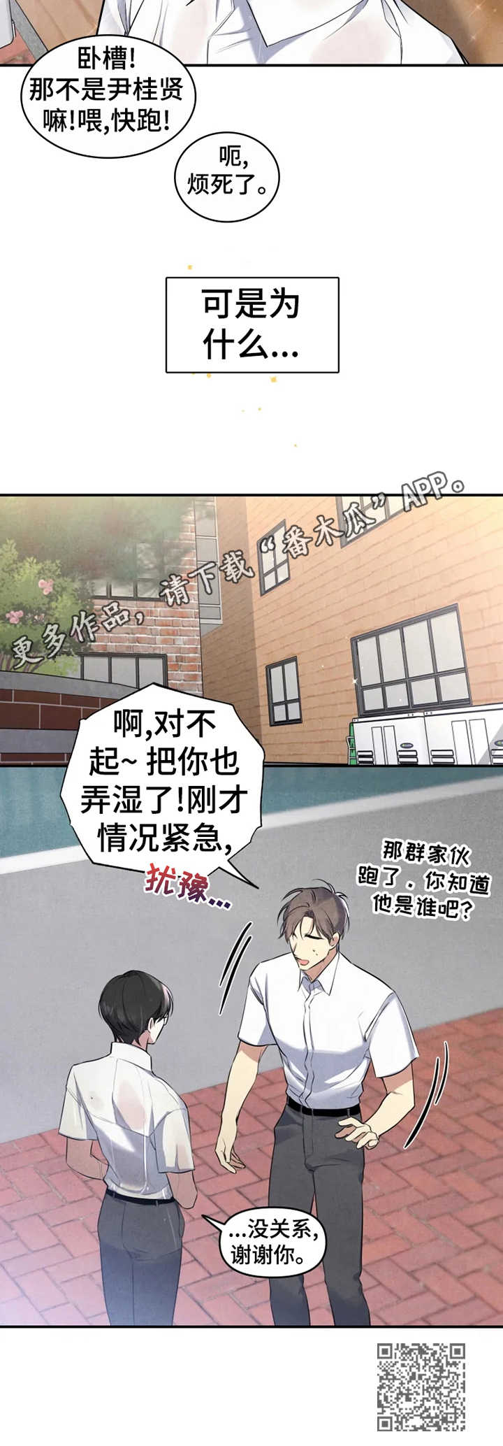 好久不见甚是想念下一句怎么回复漫画,第23章：欺凌2图