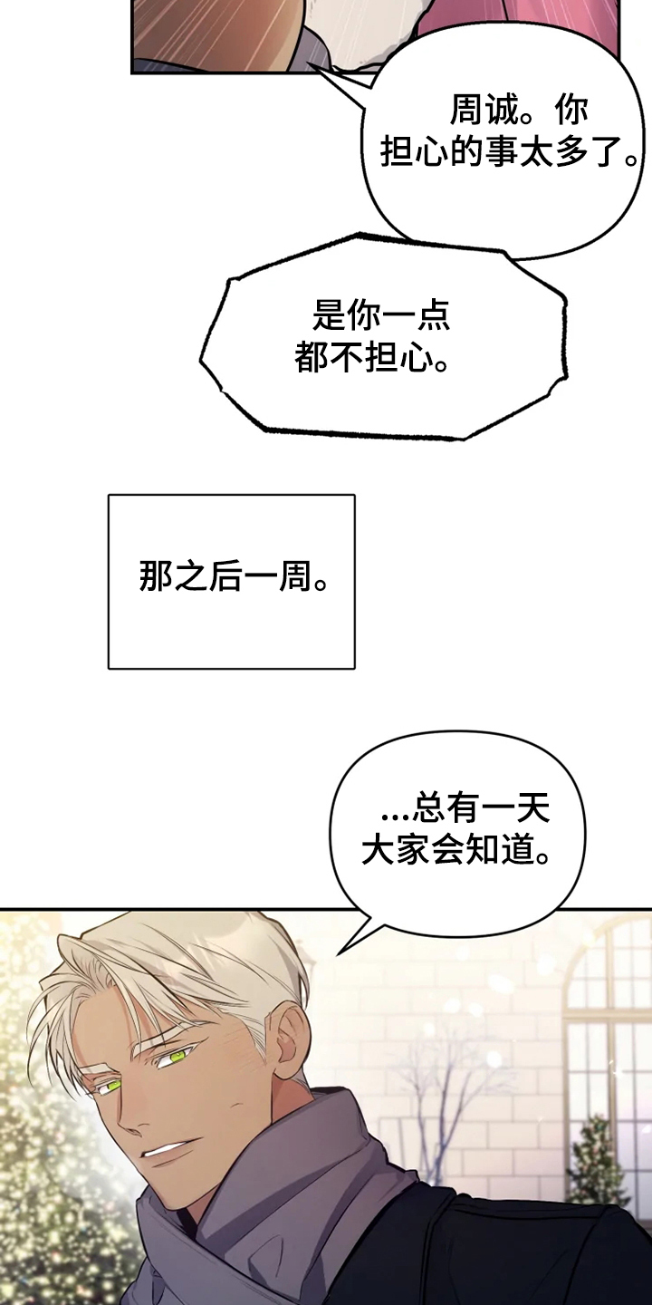 好久不见电视连续剧42集免费在线播放免费版漫画,第58章：【番外】总会一天会知道1图