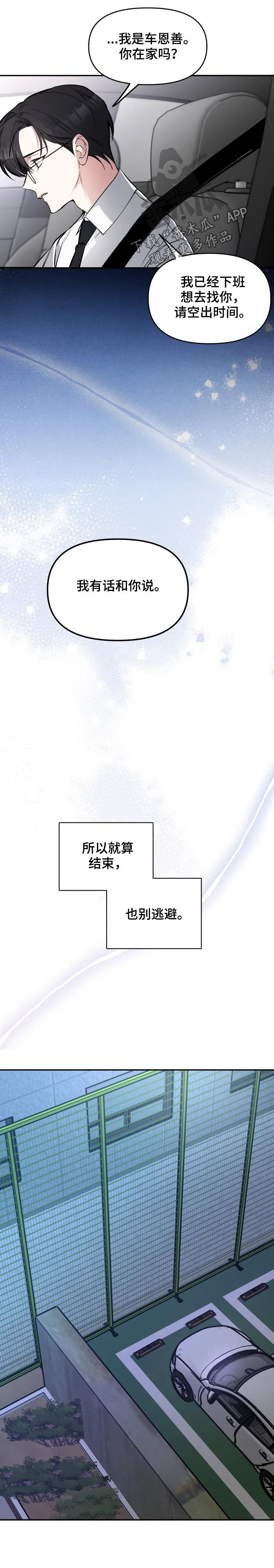 好久不见电视连续剧42集免费在线播放免费版漫画,第30章：把话说清楚2图