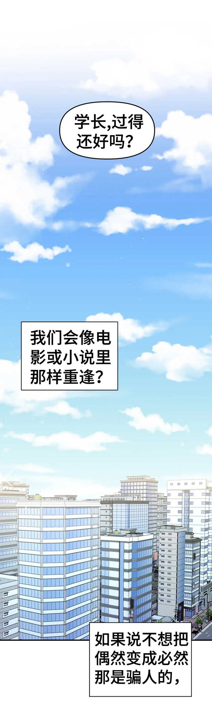 好久不见甚是想念下一句怎么回复漫画,第1章：耀眼的初恋2图