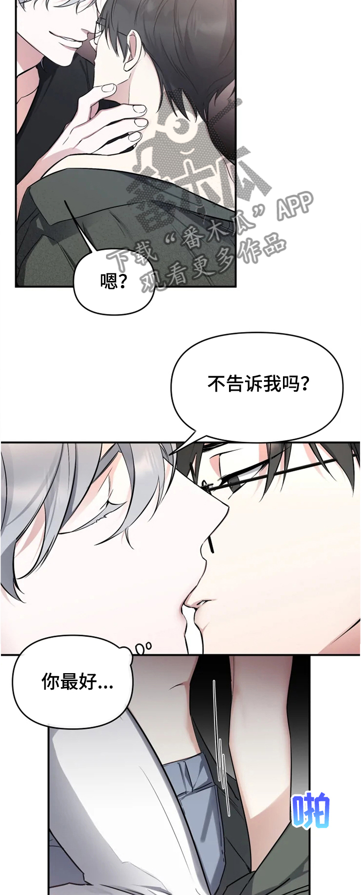 好久不见甚是想念下一句怎么回复漫画,第45章：告诉我2图