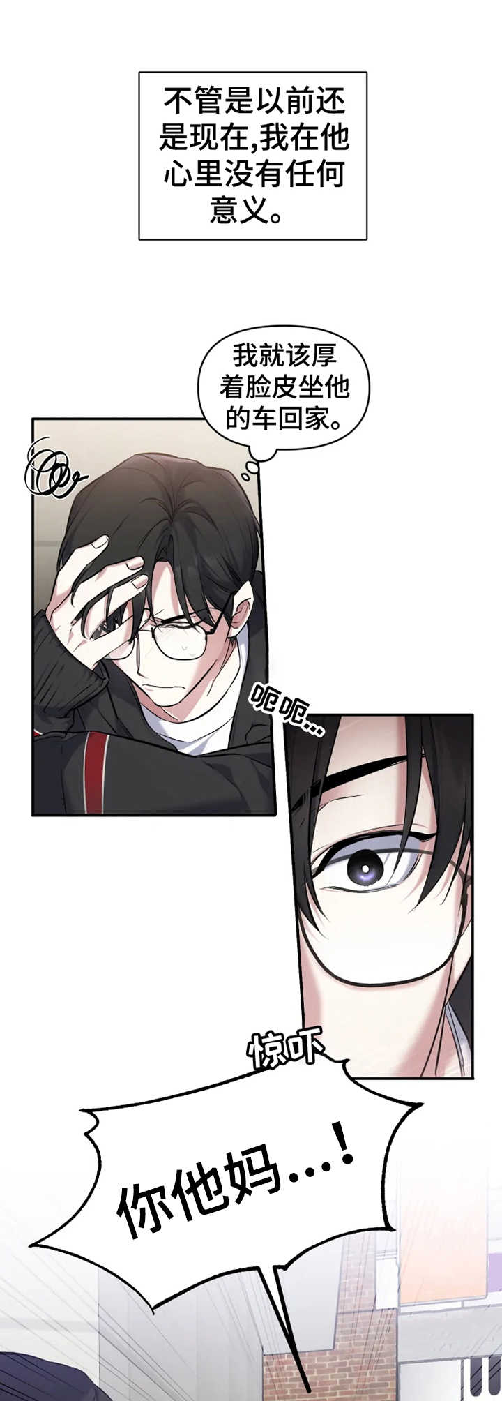 好久不见甚是想念下一句怎么回复漫画,第9章：瞬间清醒1图