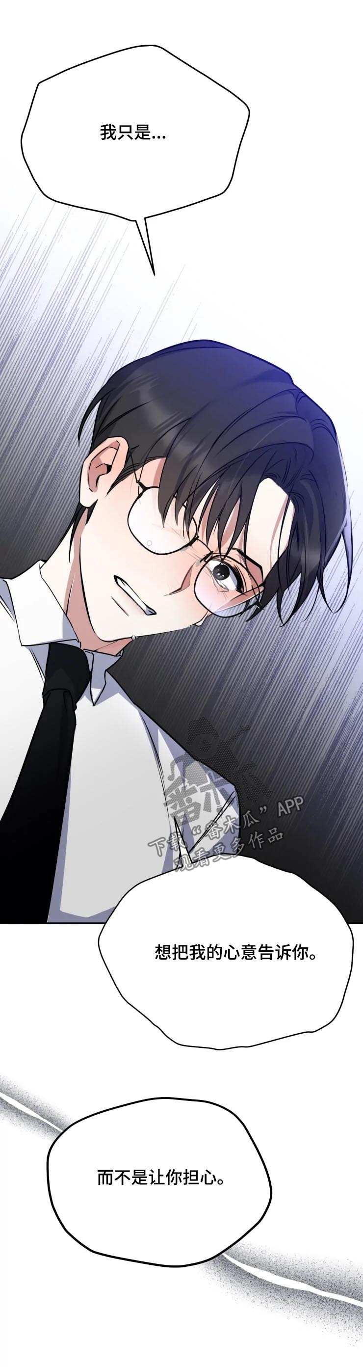 好久不见电视连续剧42集免费在线播放免费版漫画,第31章：放弃吧1图