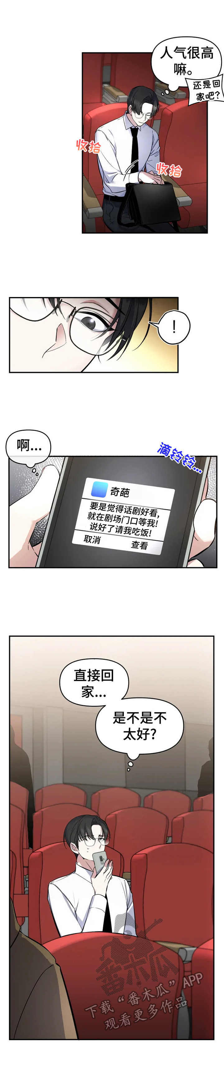 好久不见电视连续剧42集免费在线播放免费版漫画,第13章：怪异的举止2图