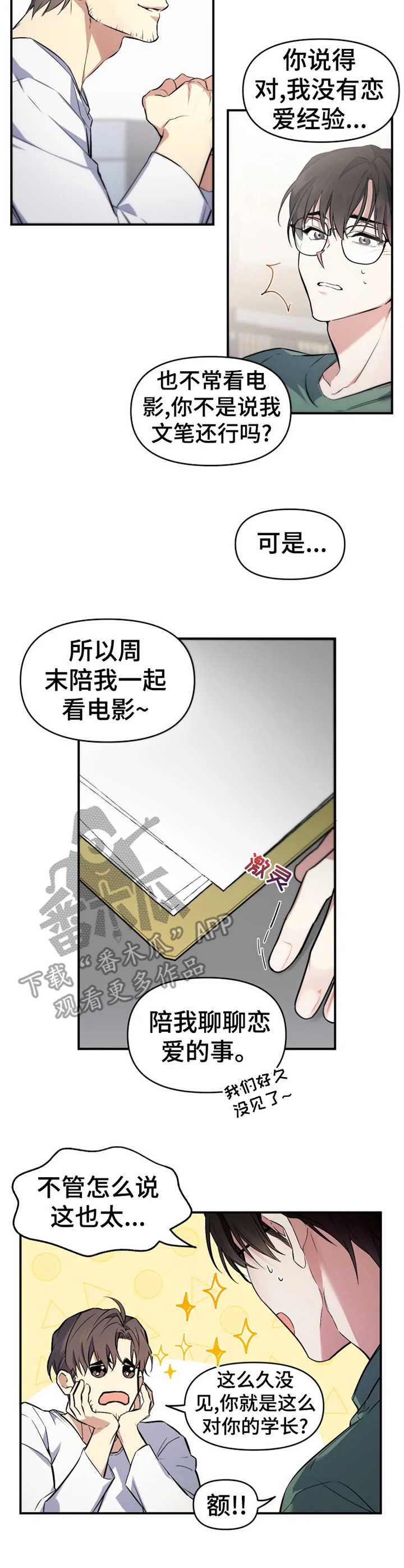 好久不见电视连续剧42集免费在线播放免费版漫画,第5章：约会1图