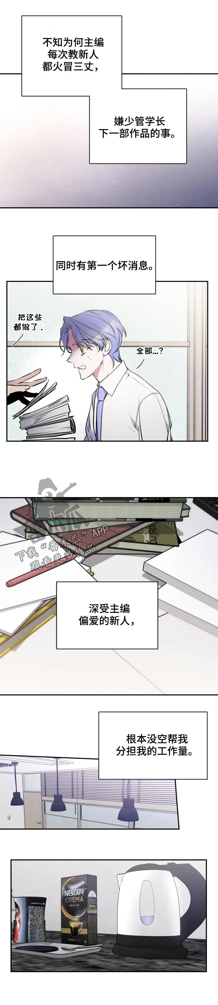 好久不见电视连续剧42集免费在线播放免费版漫画,第29章：贪心的人2图