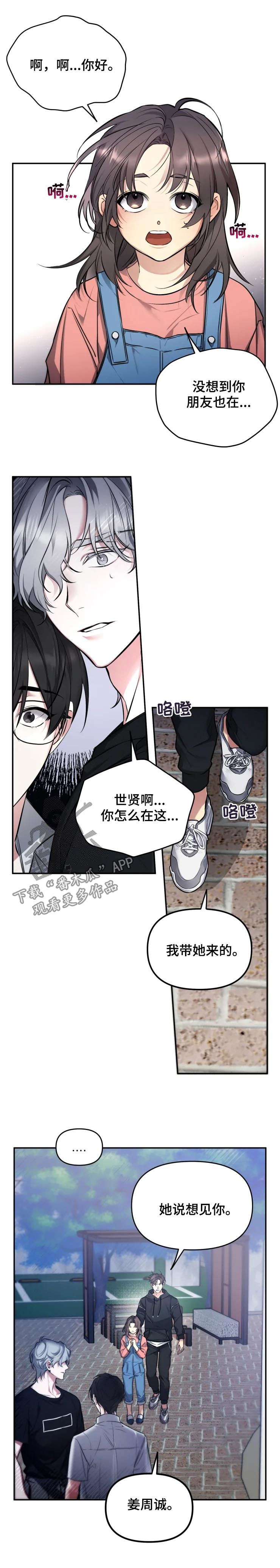 好久不见电视连续剧42集免费在线播放免费版漫画,第38章：轻易被摧毁2图