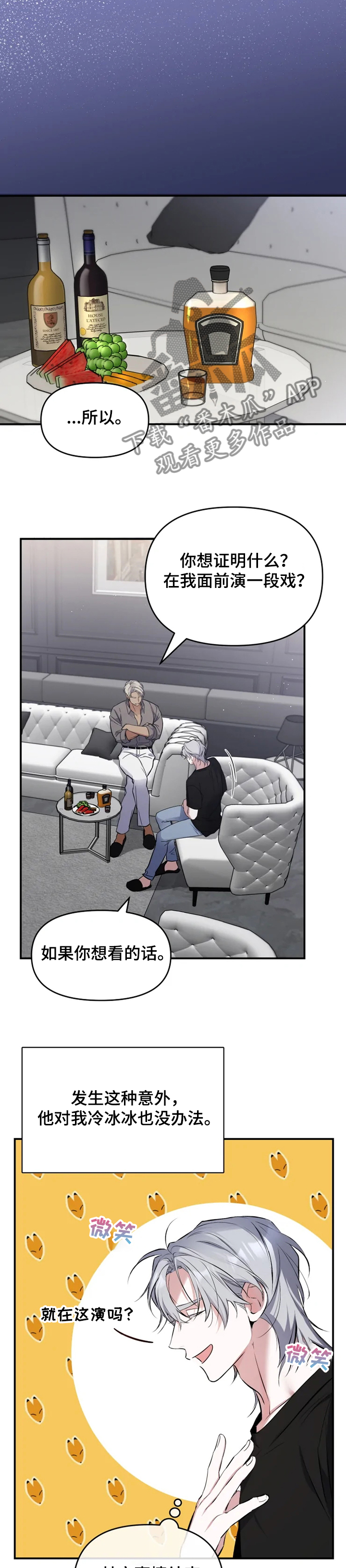 好久不见甚是想念下一句怎么回复漫画,第53章：【番外】昨晚发生什么2图