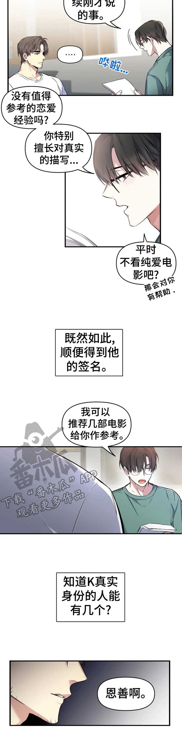 好久不见甚是想念下一句怎么回复漫画,第5章：约会2图