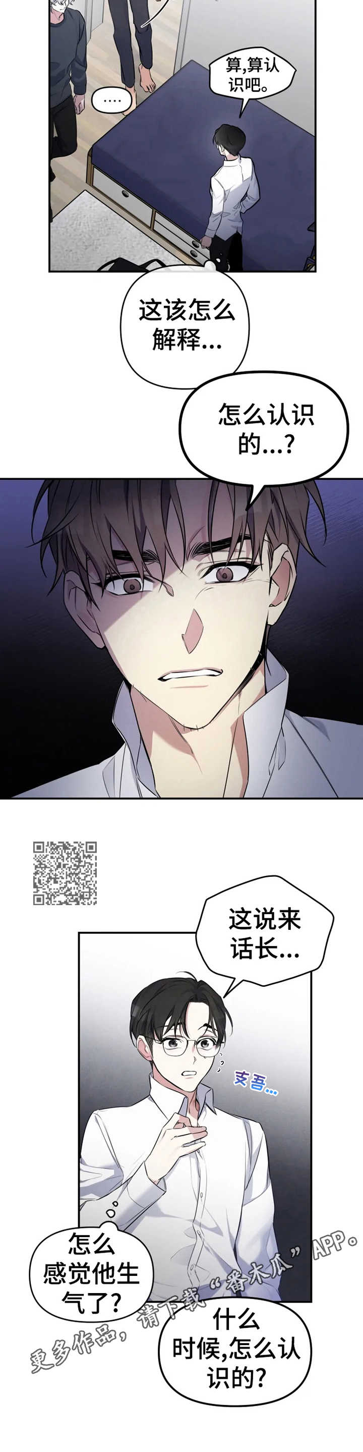 好久不见电视连续剧42集免费在线播放免费版漫画,第21章：我去追1图