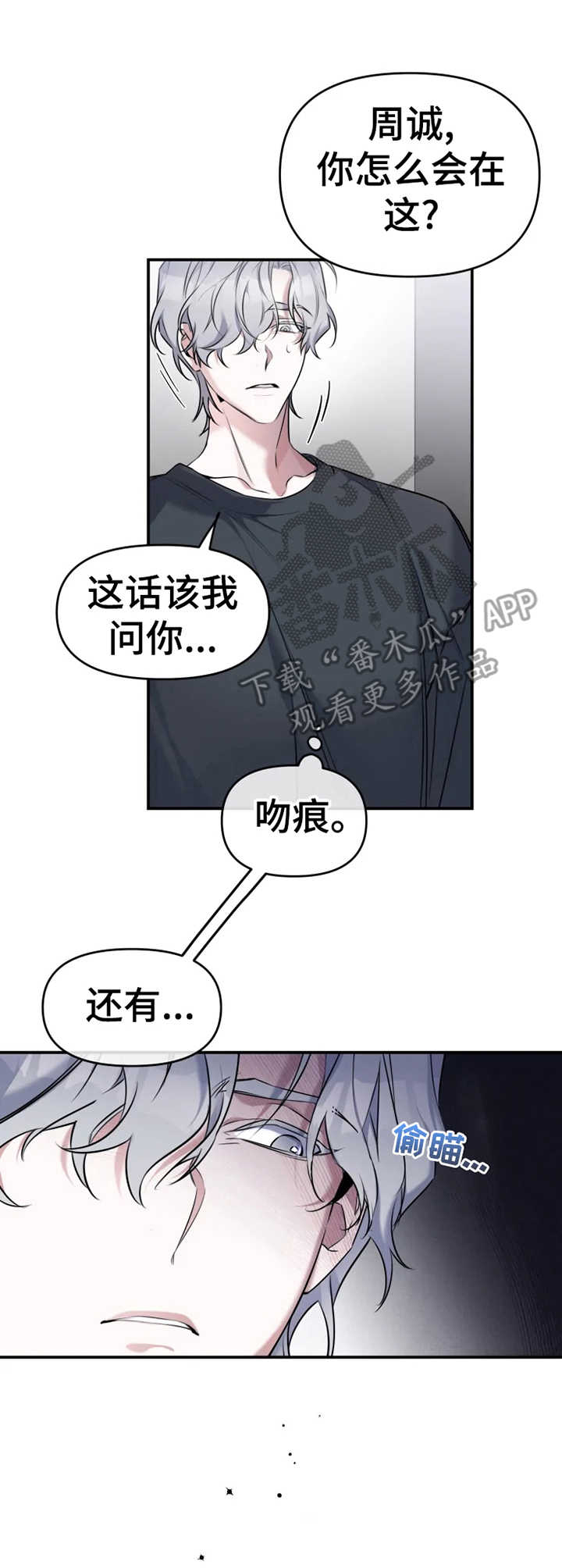 好久不见电视连续剧42集免费在线播放免费版漫画,第21章：我去追2图