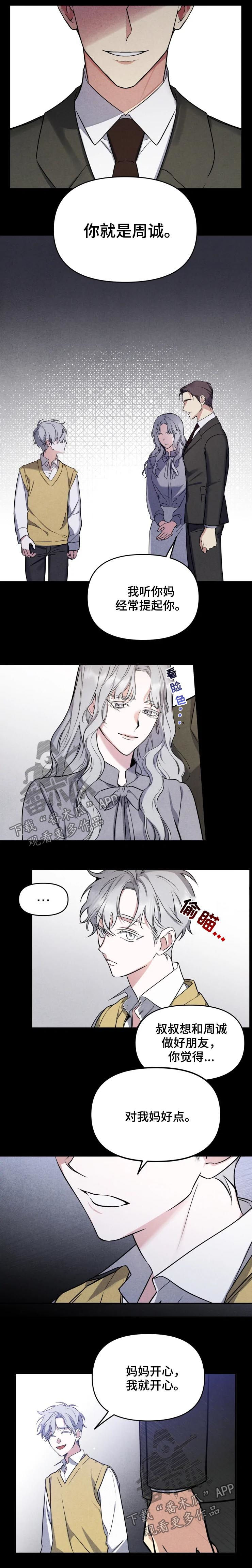 好久不见电视连续剧42集免费在线播放免费版漫画,第33章：对他好就行1图