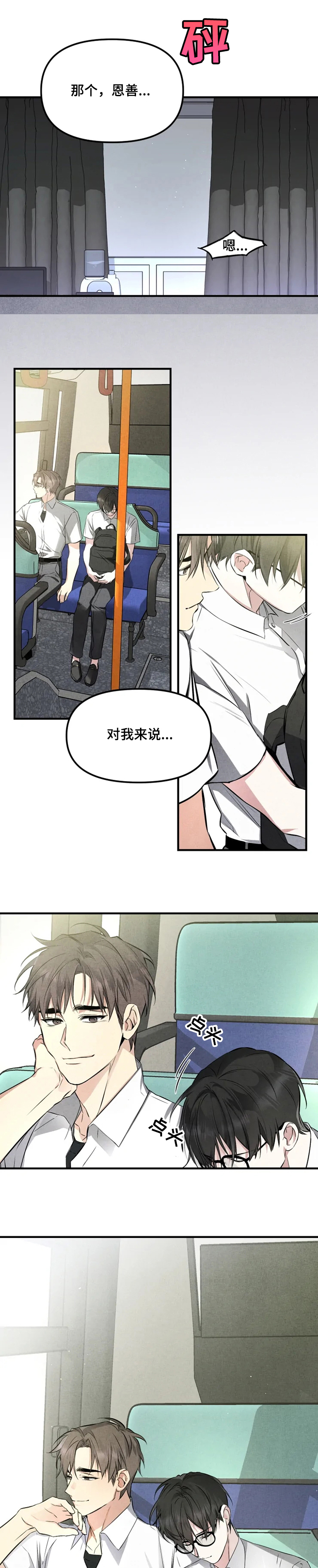 好久不见甚是想念下一句怎么回复漫画,第50章：我是第一次~1图