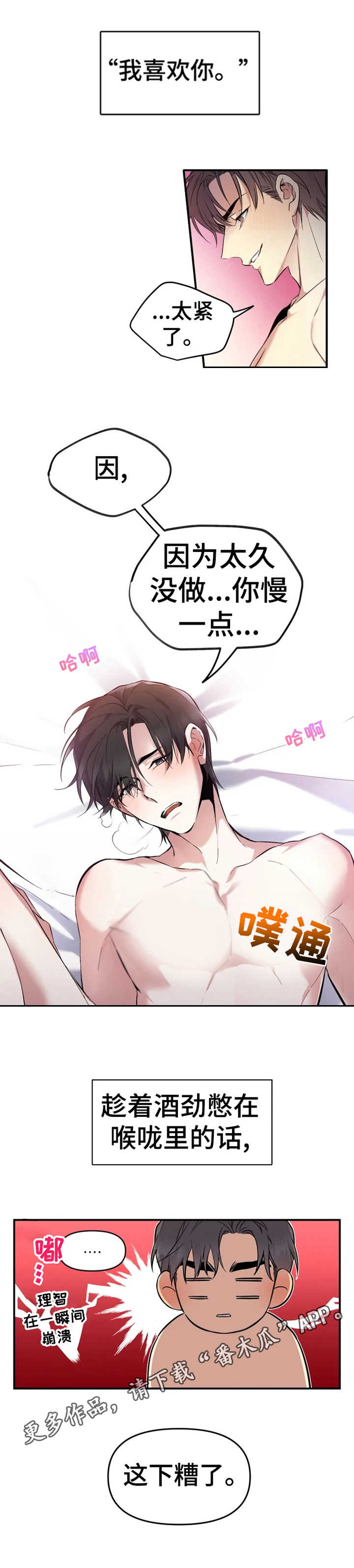 好久不见电视连续剧42集免费在线播放免费版漫画,第8章：要疯了1图
