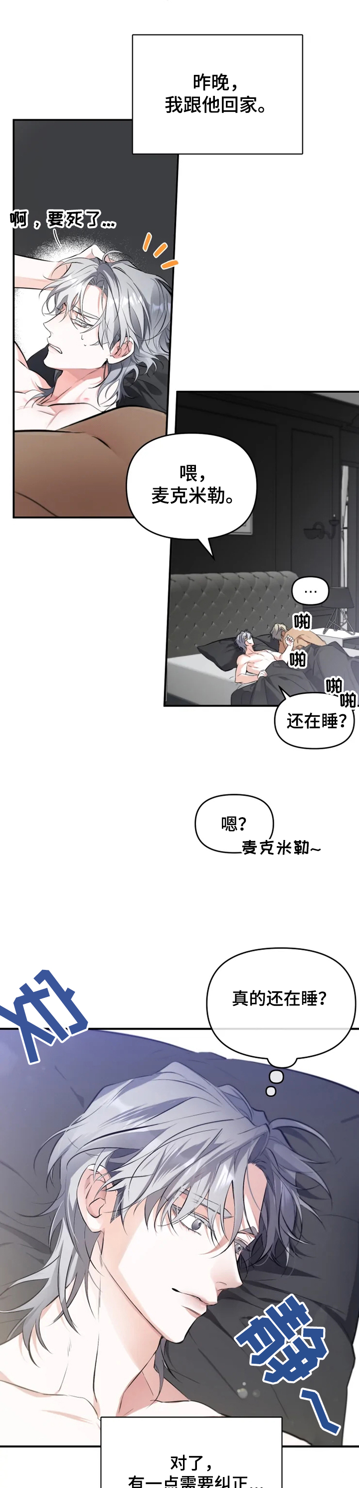 好久不见电视连续剧42集免费在线播放免费版漫画,第53章：【番外】昨晚发生什么2图