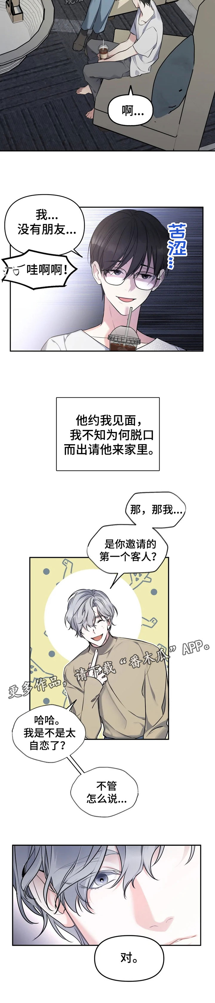 好久不见电视连续剧42集免费在线播放免费版漫画,第25章：孤单2图