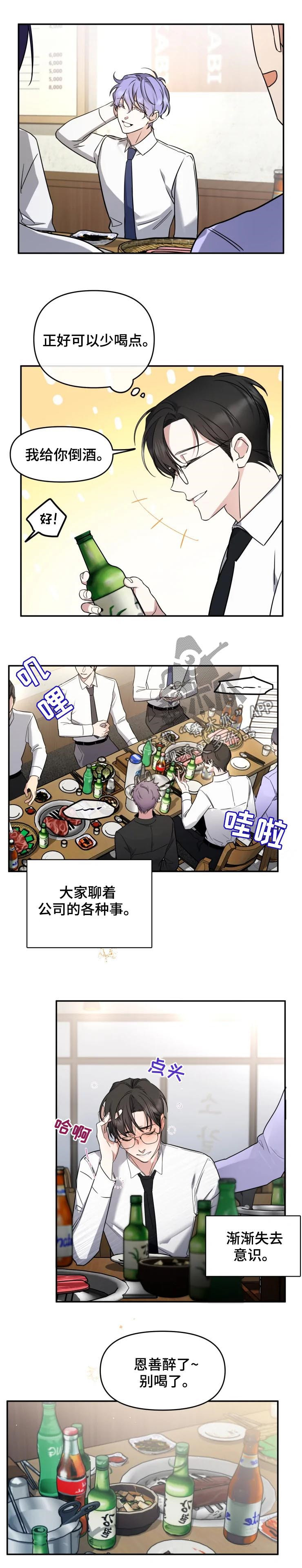 好久不见电视连续剧42集免费在线播放免费版漫画,第32章：不和你计较1图