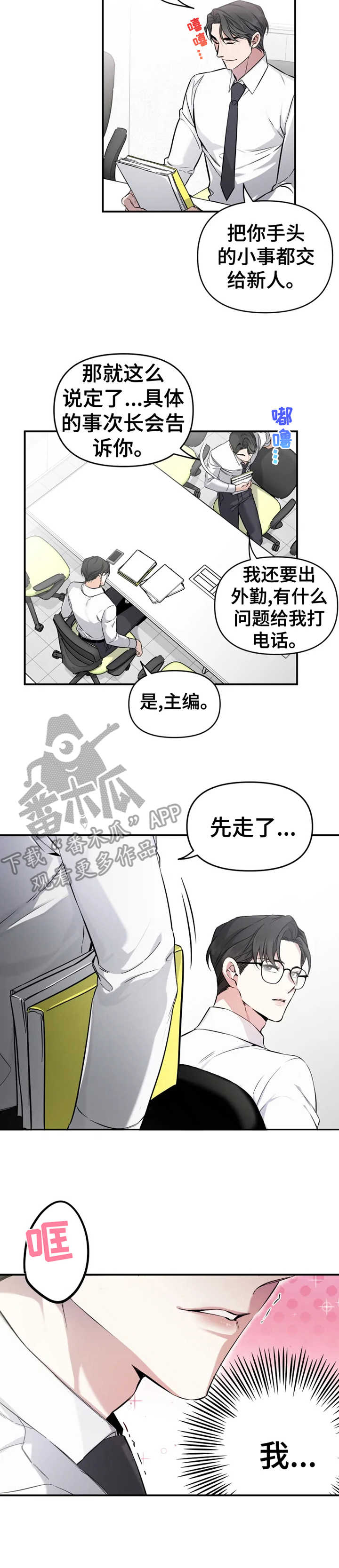 好久不见甚是想念下一句怎么回复漫画,第2章：新任务1图