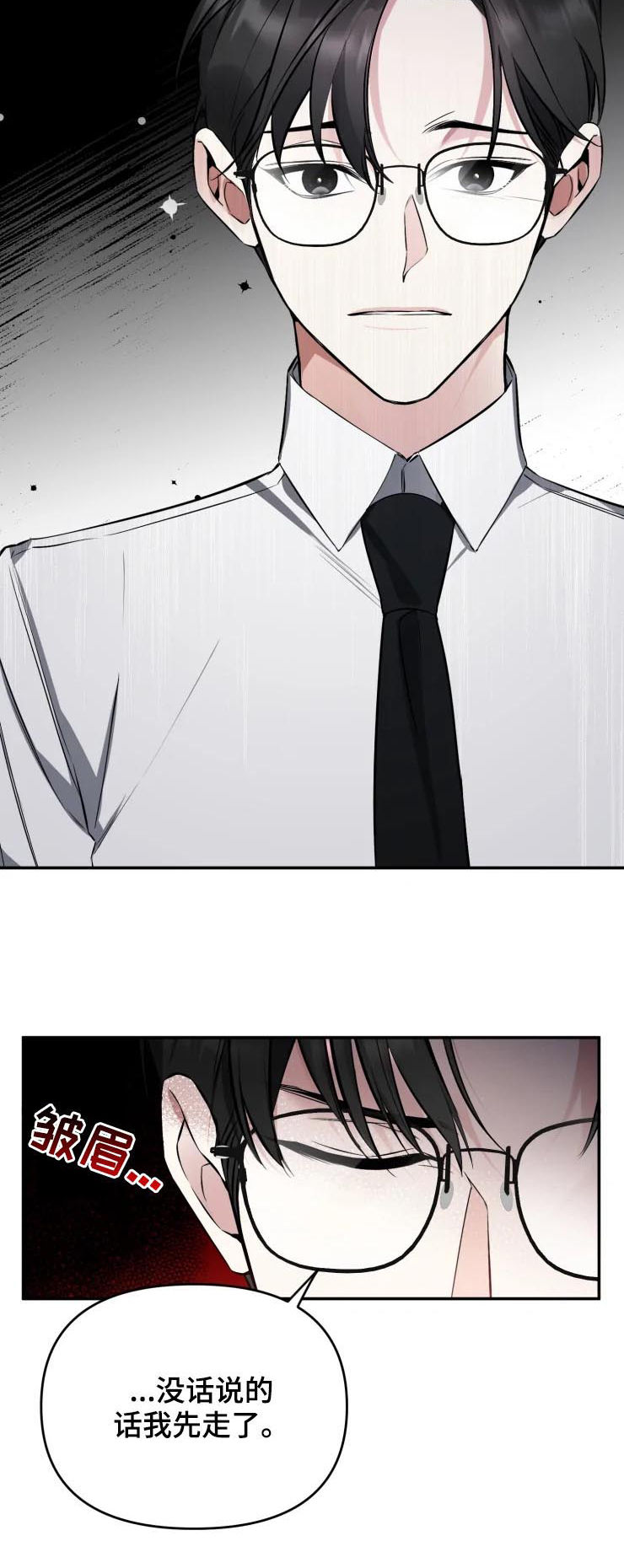 好久不见甚是想念下一句怎么回复漫画,第44章：别走2图
