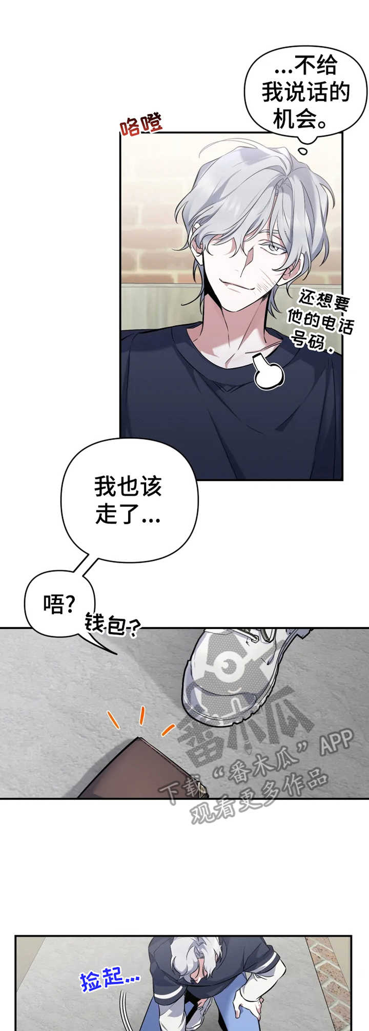 好久不见甚是想念下一句怎么回复漫画,第10章：见义勇为1图