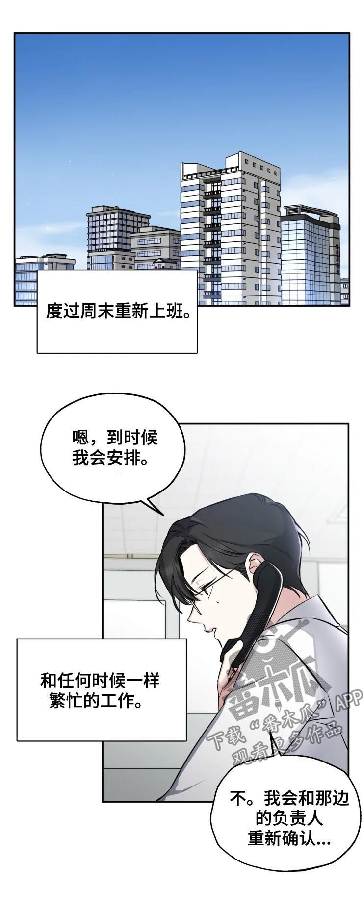 好久不见甚是想念下一句怎么回复漫画,第41章：工作2图