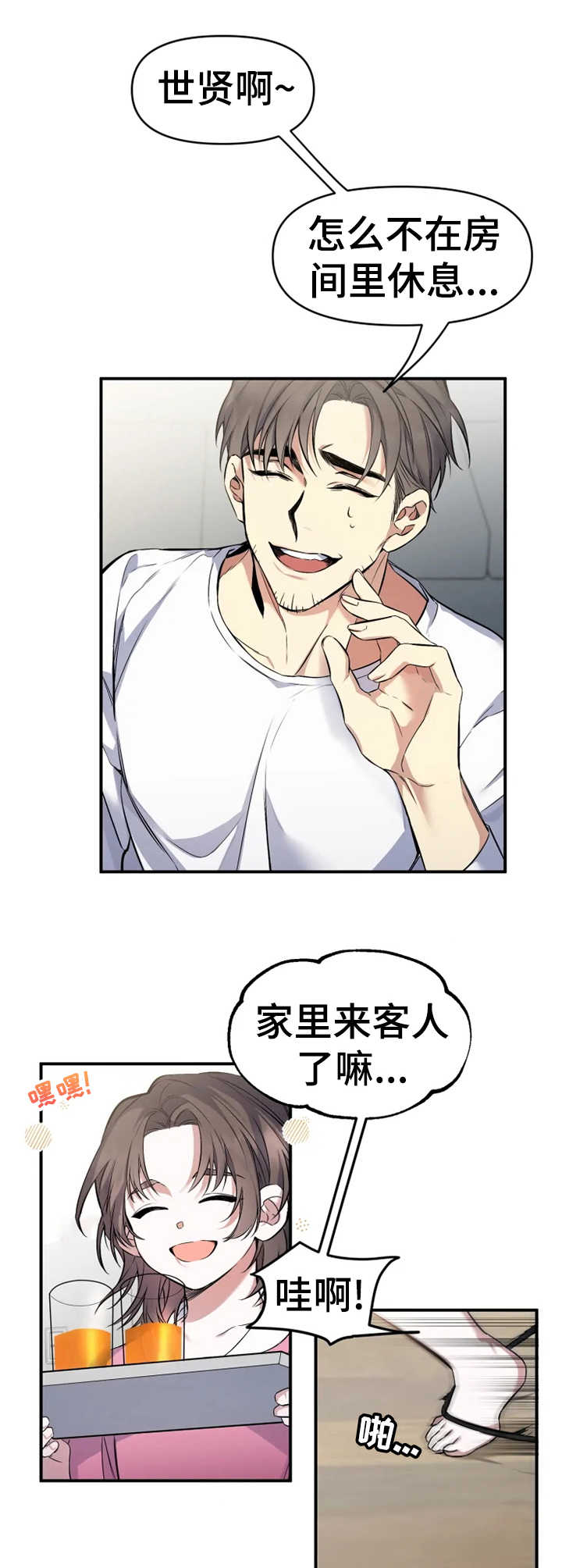 好久不见甚是想念下一句怎么回复漫画,第4章：非分之想1图