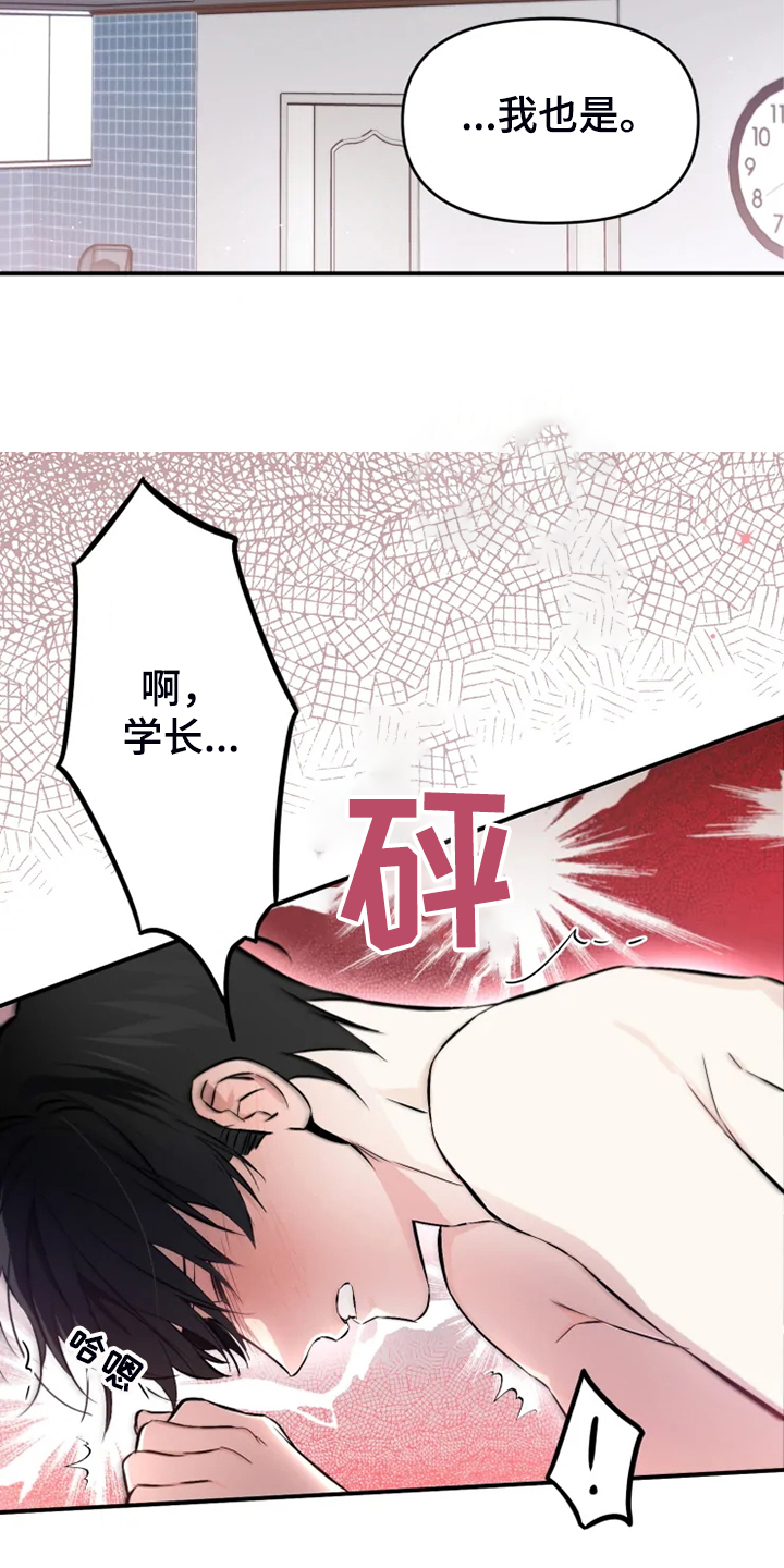 好久不见电视连续剧42集免费在线播放免费版漫画,第60章：【番外】这才是你1图