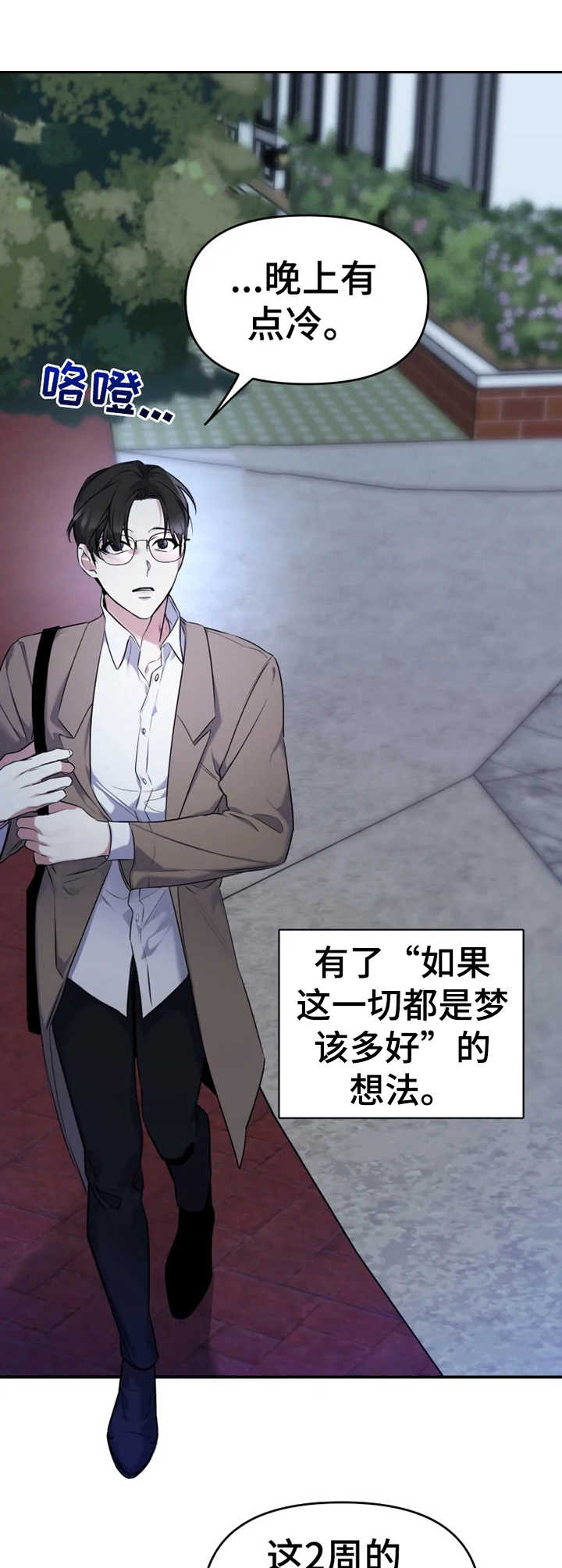 好久不见电视连续剧42集免费在线播放免费版漫画,第22章：聊一聊2图