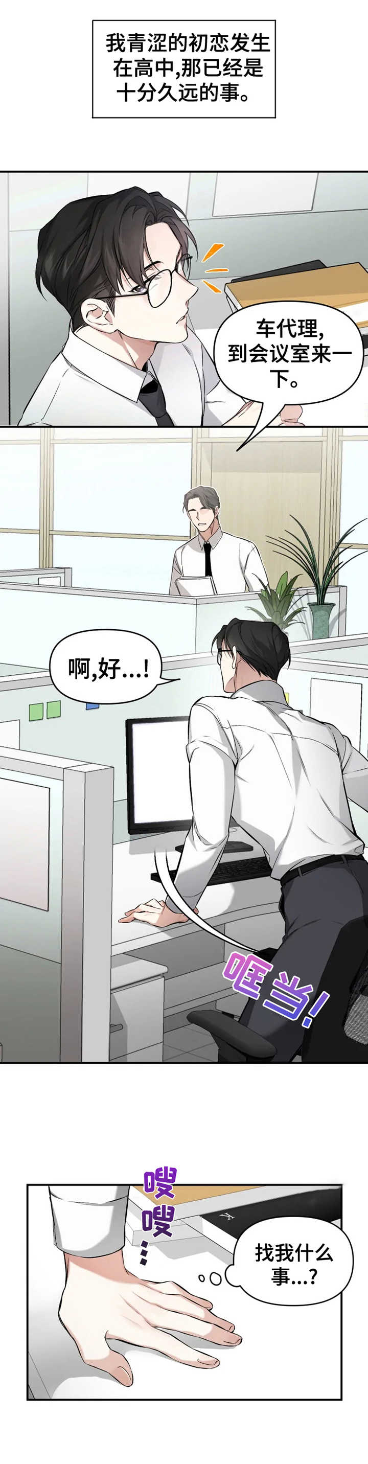 好久不见甚是想念下一句怎么回复漫画,第1章：耀眼的初恋2图