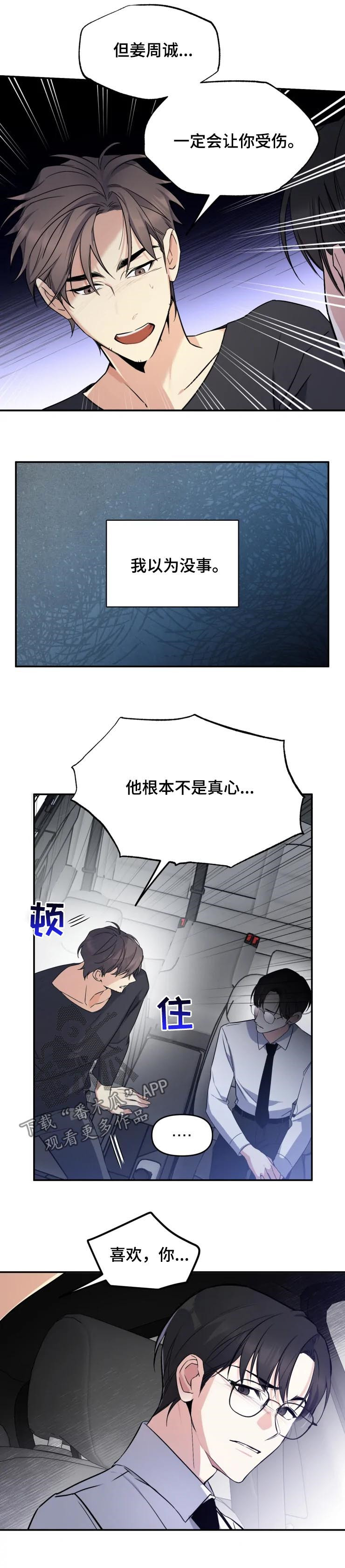 好久不见电视连续剧42集免费在线播放免费版漫画,第31章：放弃吧1图