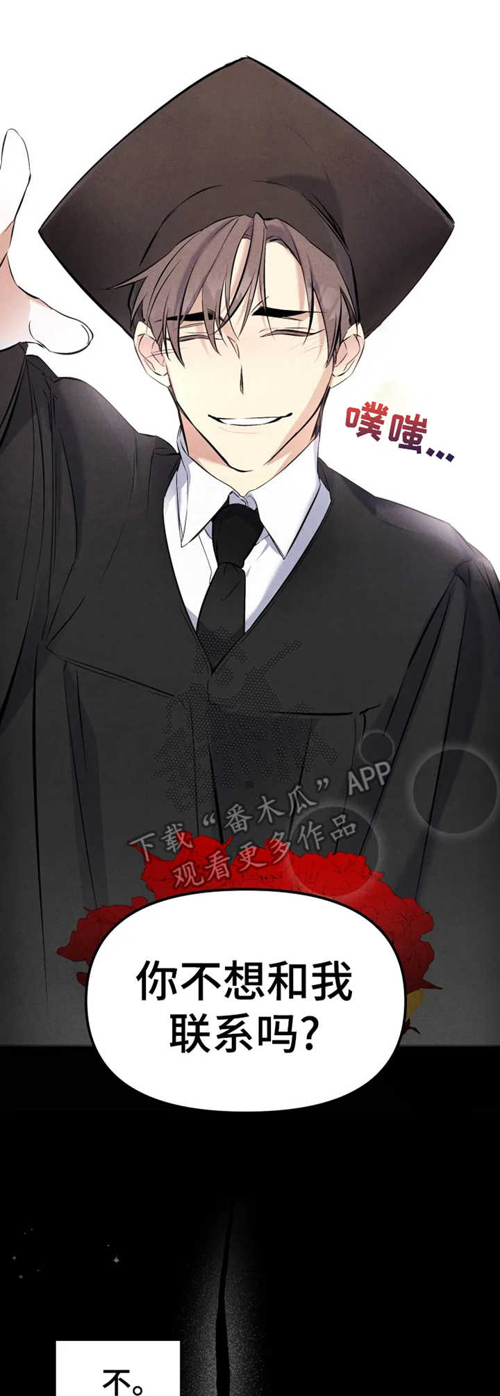 好久不见甚是想念下一句怎么回复漫画,第16章：无法选择1图