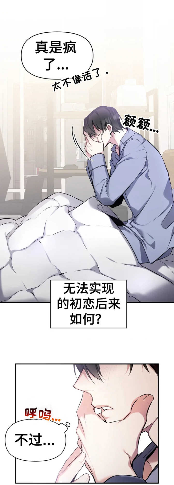 好久不见甚是想念下一句怎么回复漫画,第1章：耀眼的初恋1图