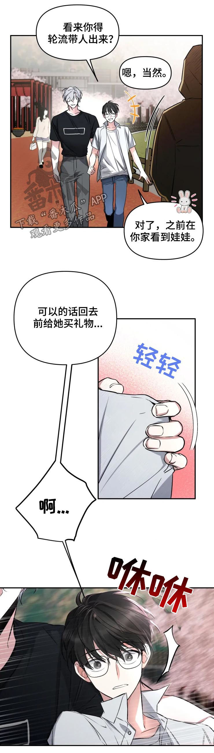 好久不见电视连续剧42集免费在线播放免费版漫画,第37章：约会1图