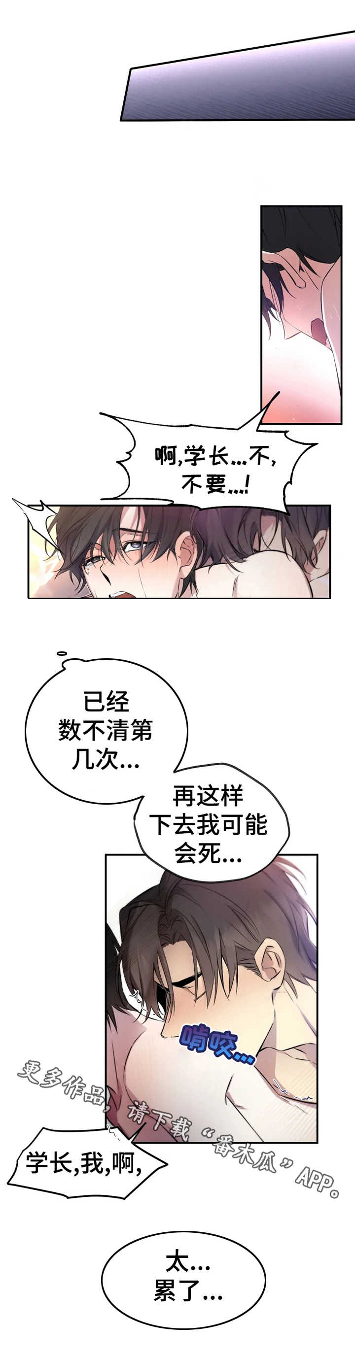 好久不见电视连续剧42集免费在线播放免费版漫画,第8章：要疯了1图