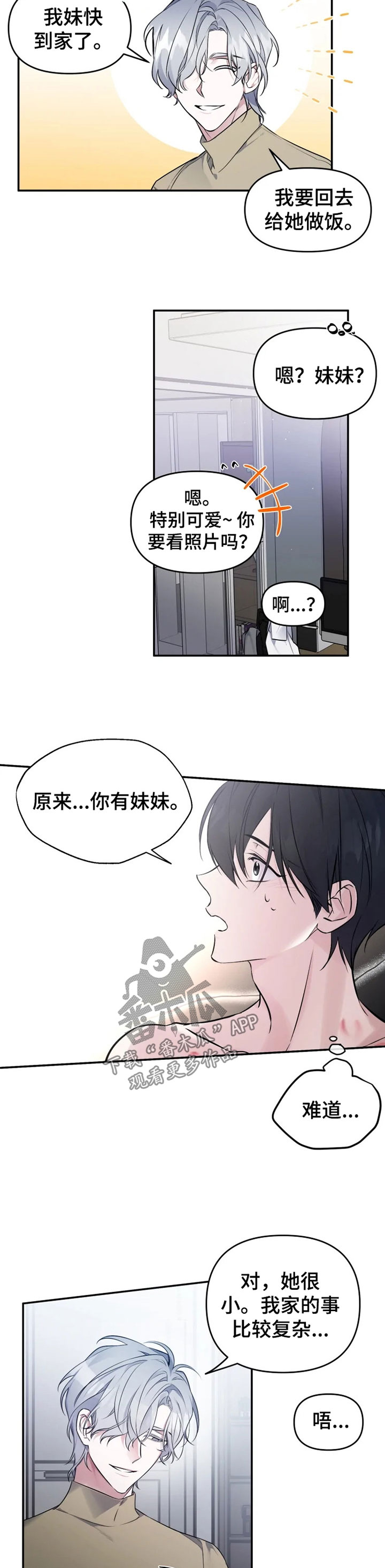 好久不见甚是想念下一句怎么回复漫画,第28章：道不明的关系1图