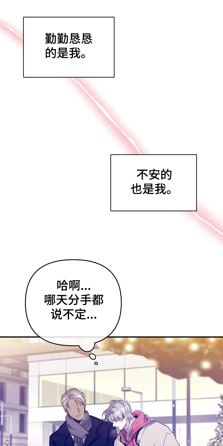好久不见电视连续剧42集免费在线播放免费版漫画,第58章：【番外】总会一天会知道1图