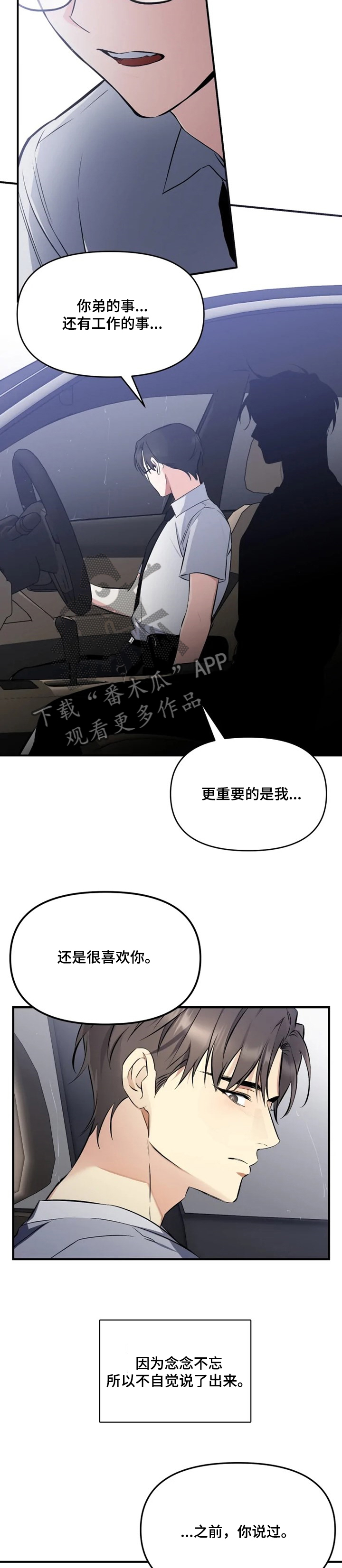 好久不见2021完全版漫画,第49章：去我家吧1图