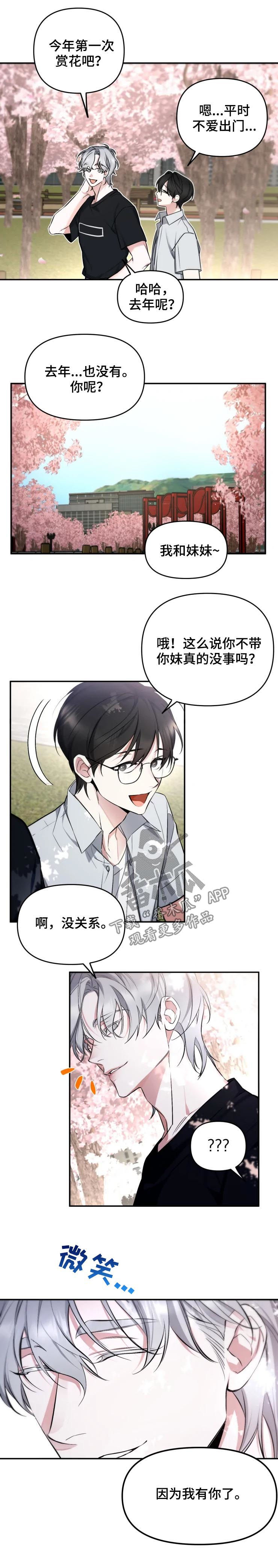 好久不见电视连续剧42集免费在线播放免费版漫画,第37章：约会2图