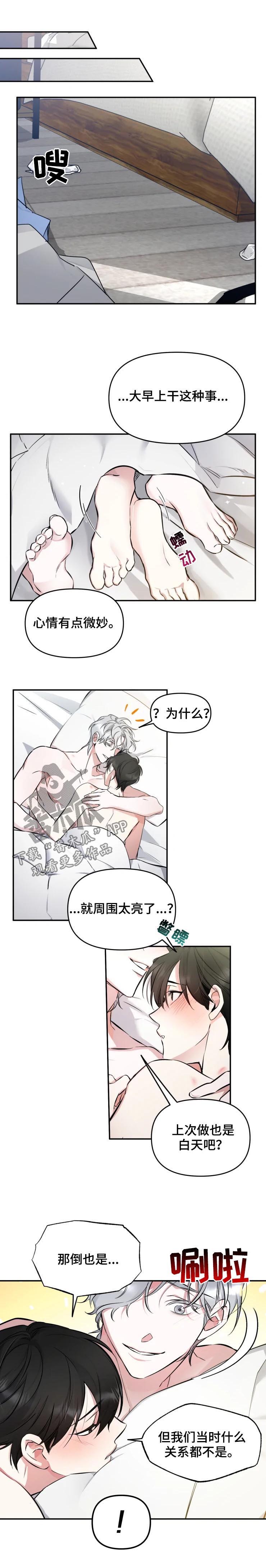 好久不见电视连续剧42集免费在线播放免费版漫画,第36章：我们什么关系2图