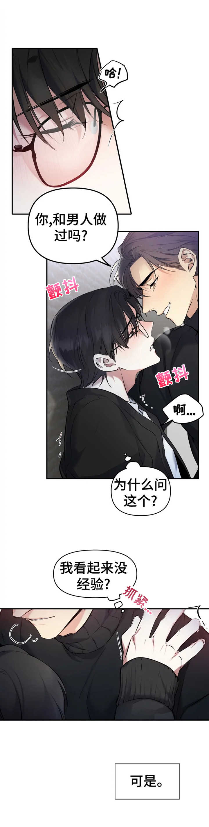 好久不见电视连续剧42集免费在线播放免费版漫画,第7章：撒酒疯2图