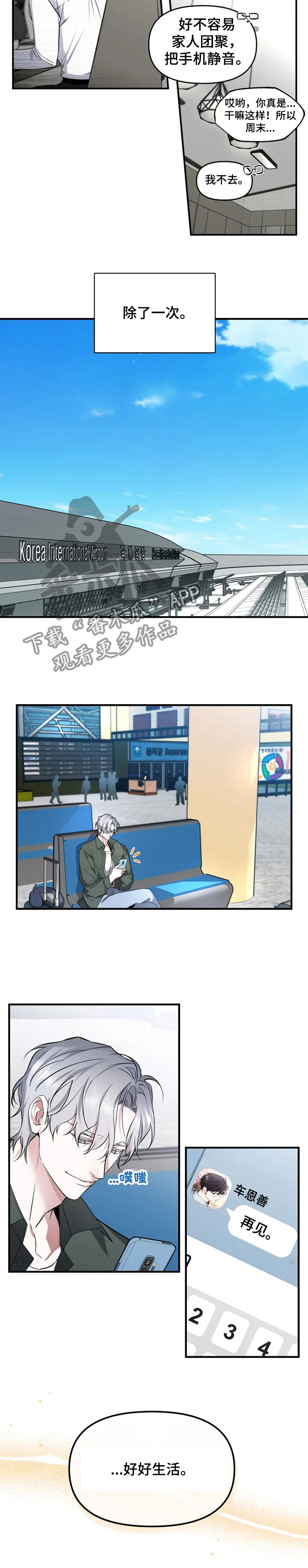 好久不见甚是想念下一句怎么回复漫画,第47章：回家了1图