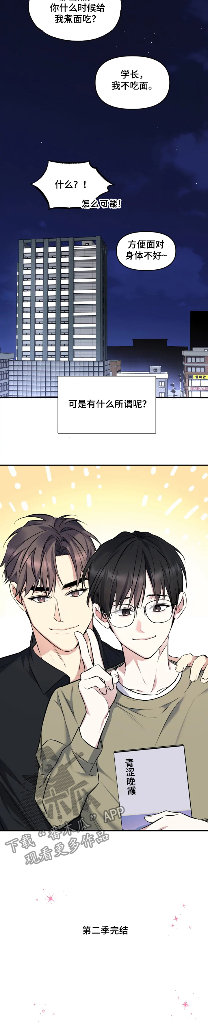 好久不见甚是想念下一句怎么回复漫画,第50章：我是第一次~1图